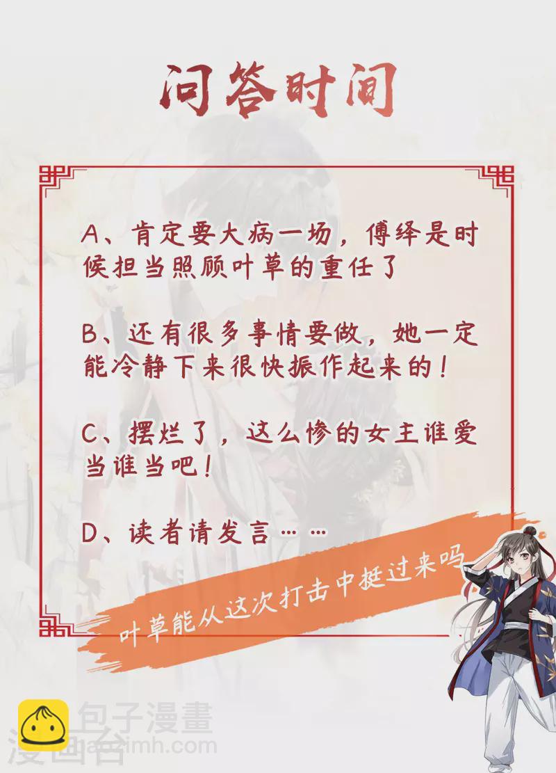 第62话 叶草晕倒-第64话