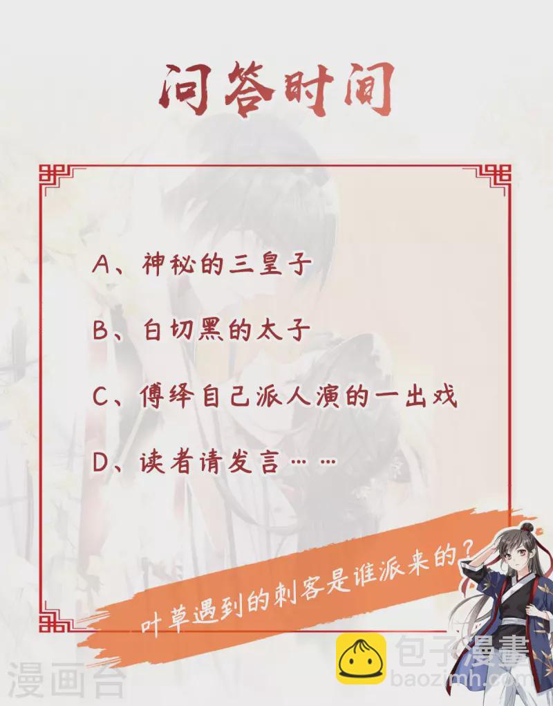 第64话 有刺客！-第66话