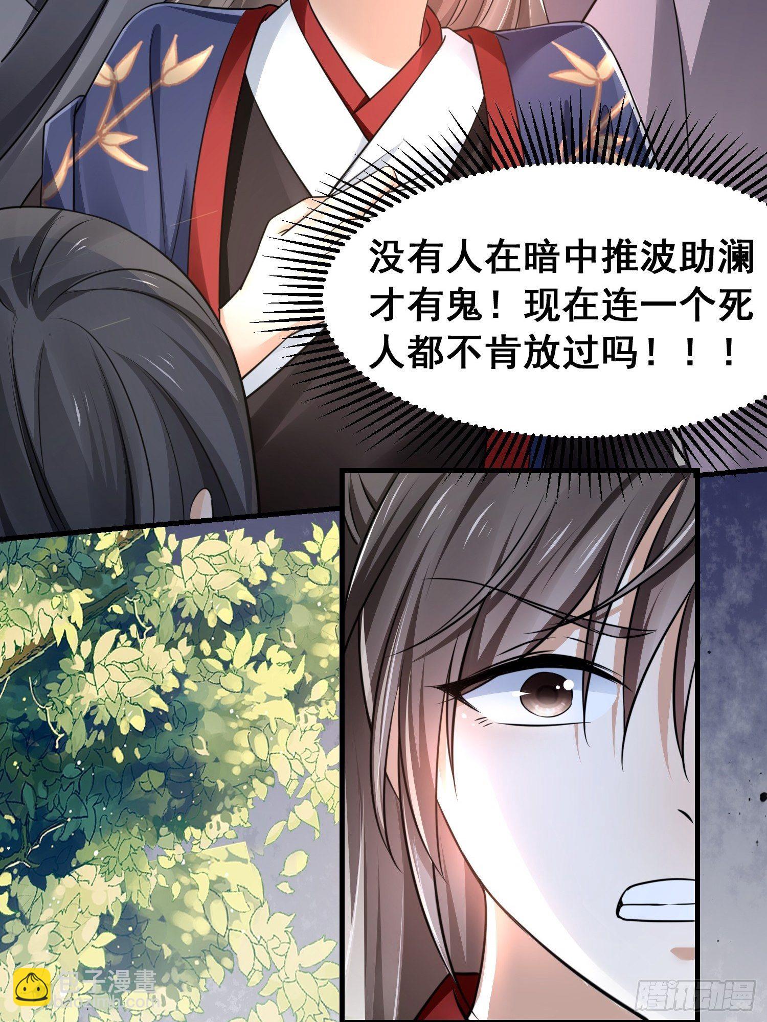 第7话 罪名尽皆知-第8话