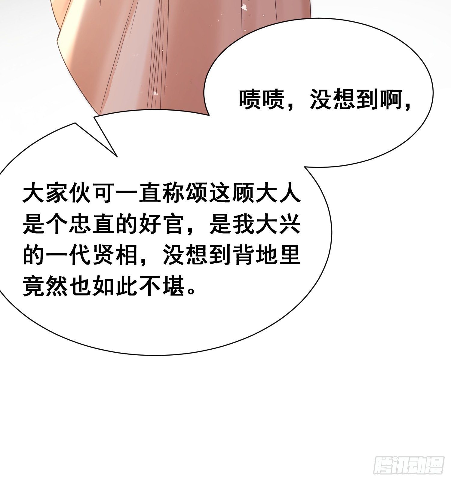 第7话 罪名尽皆知-第8话