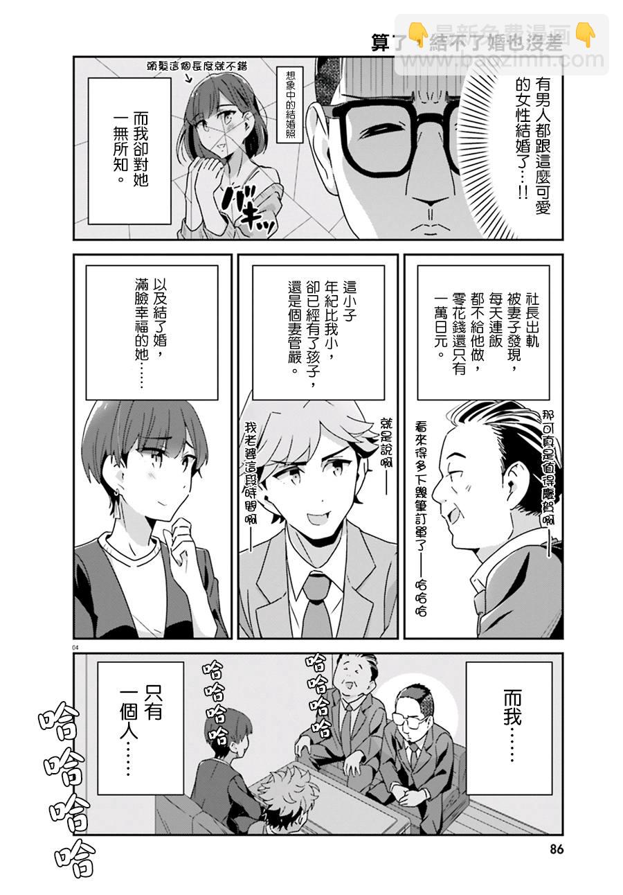 愉快的失憶 - 第56話 - 2