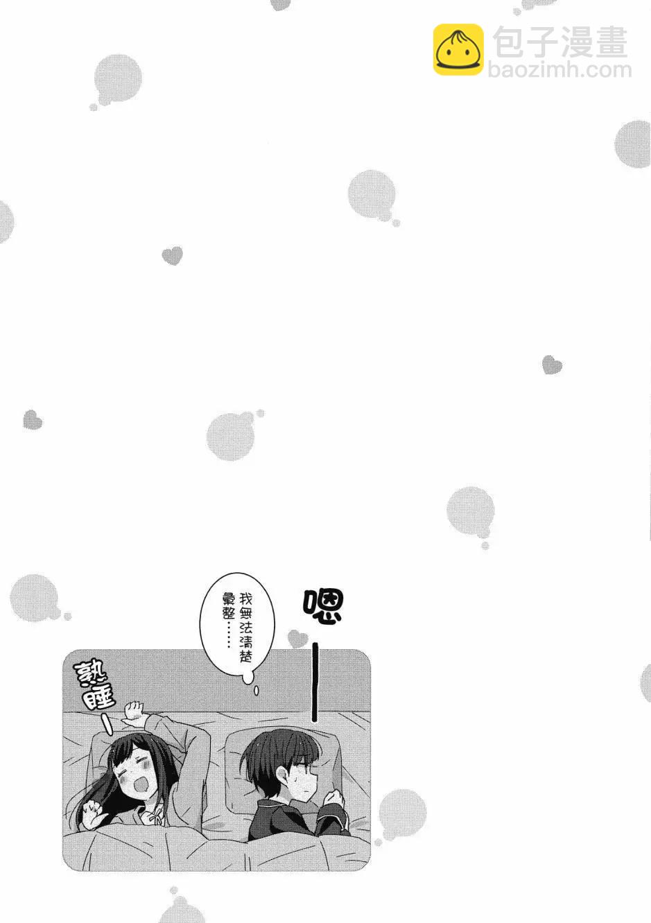 愉快的失憶 - 第01卷(2/3) - 7