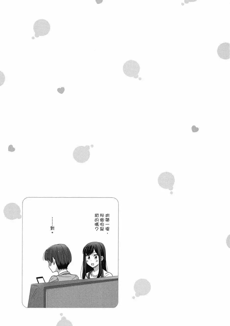 愉快的失憶 - 第01卷(2/3) - 1