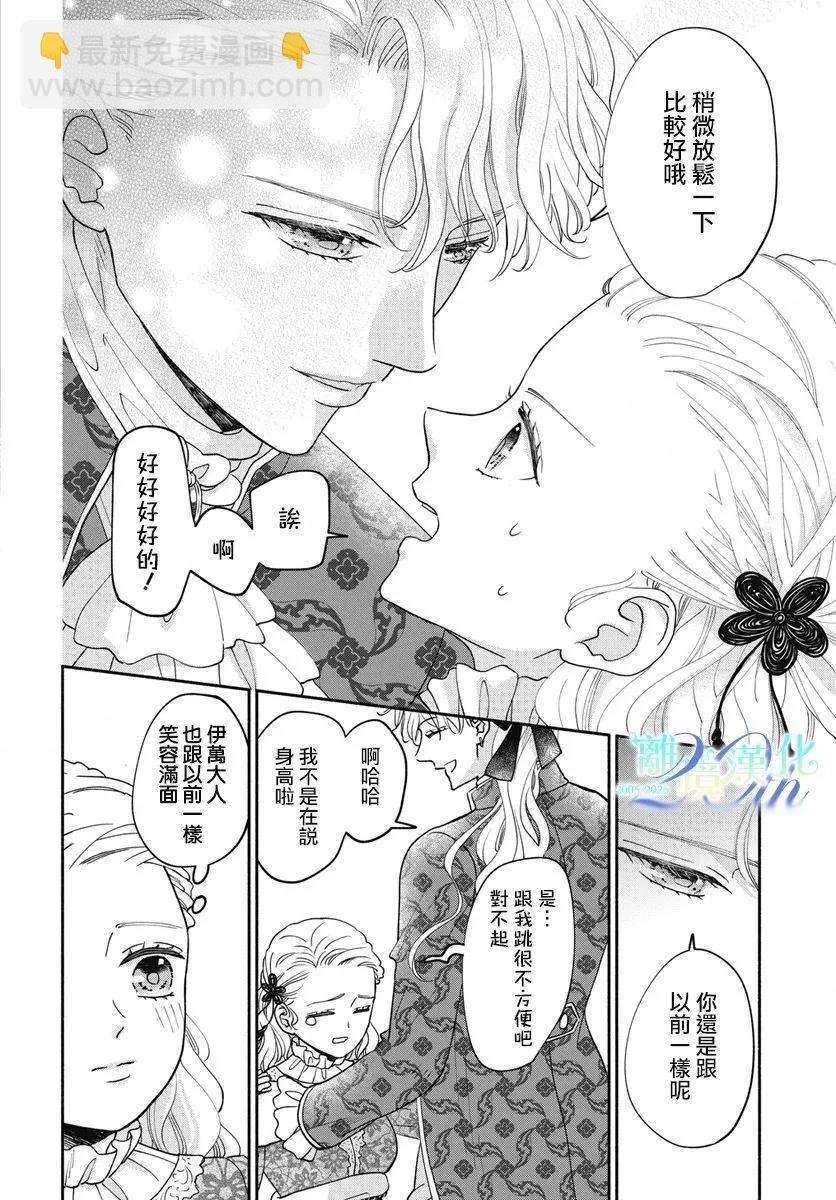 與狼皇子的虛假婚姻 - 第10話 - 4