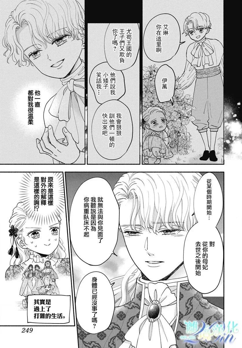 與狼皇子的虛假婚姻 - 第10話 - 5
