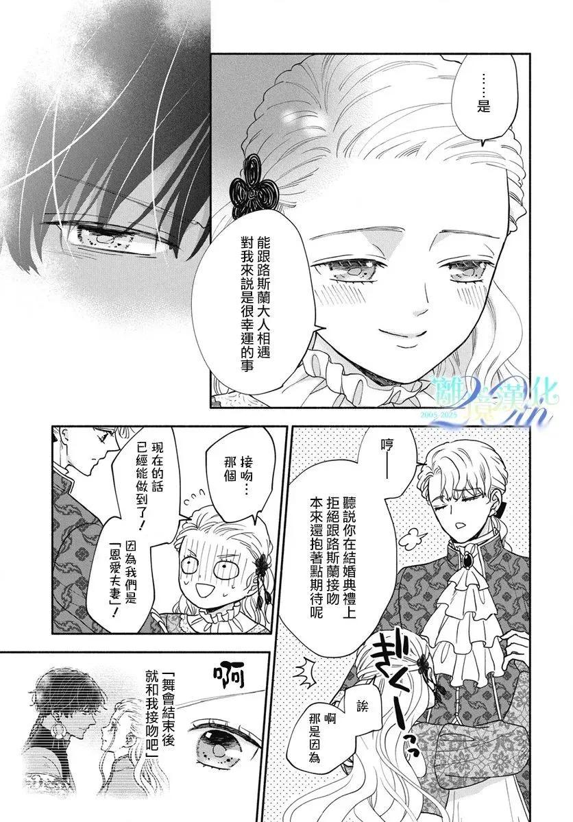 與狼皇子的虛假婚姻 - 第10話 - 1