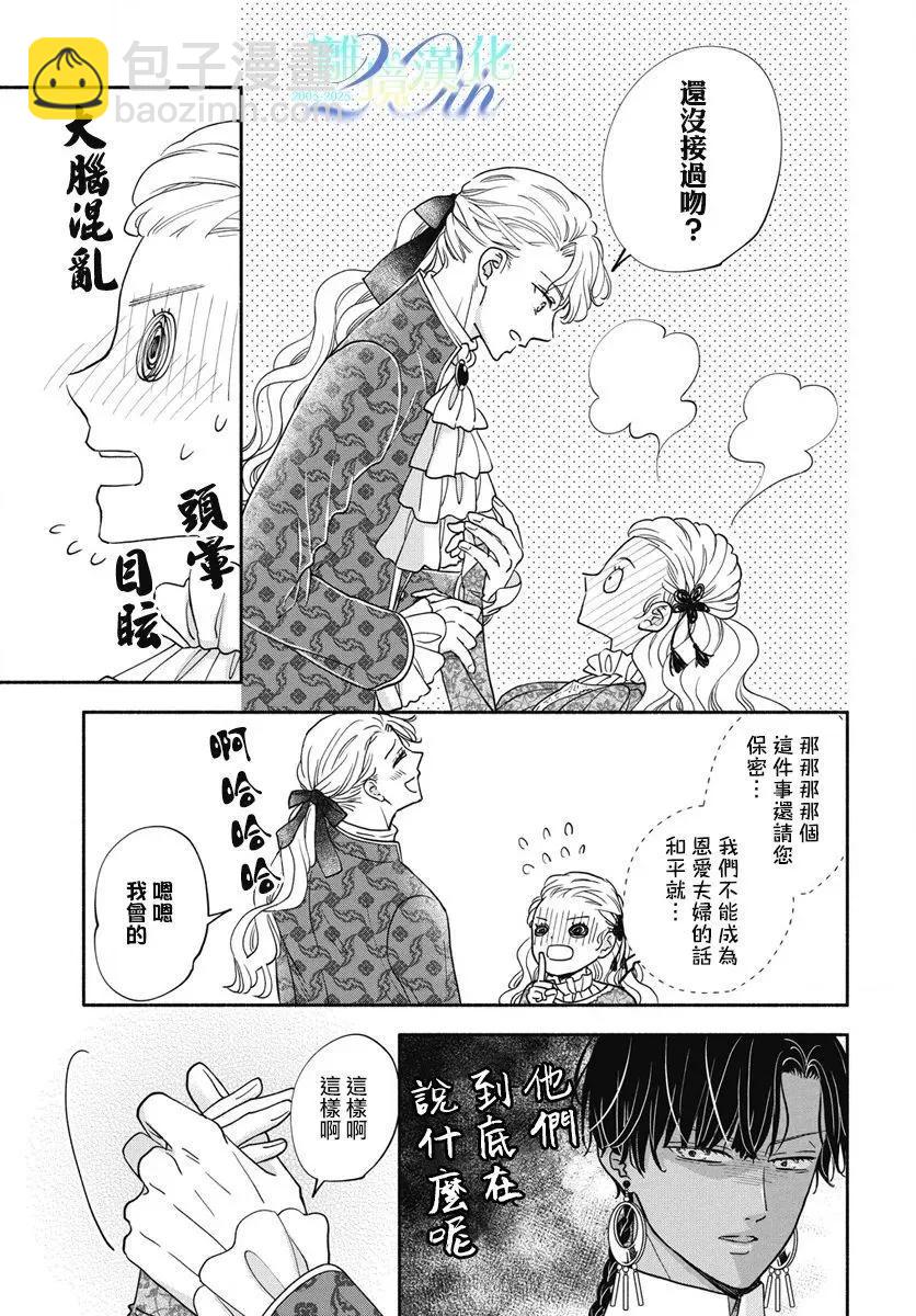 與狼皇子的虛假婚姻 - 第10話 - 3