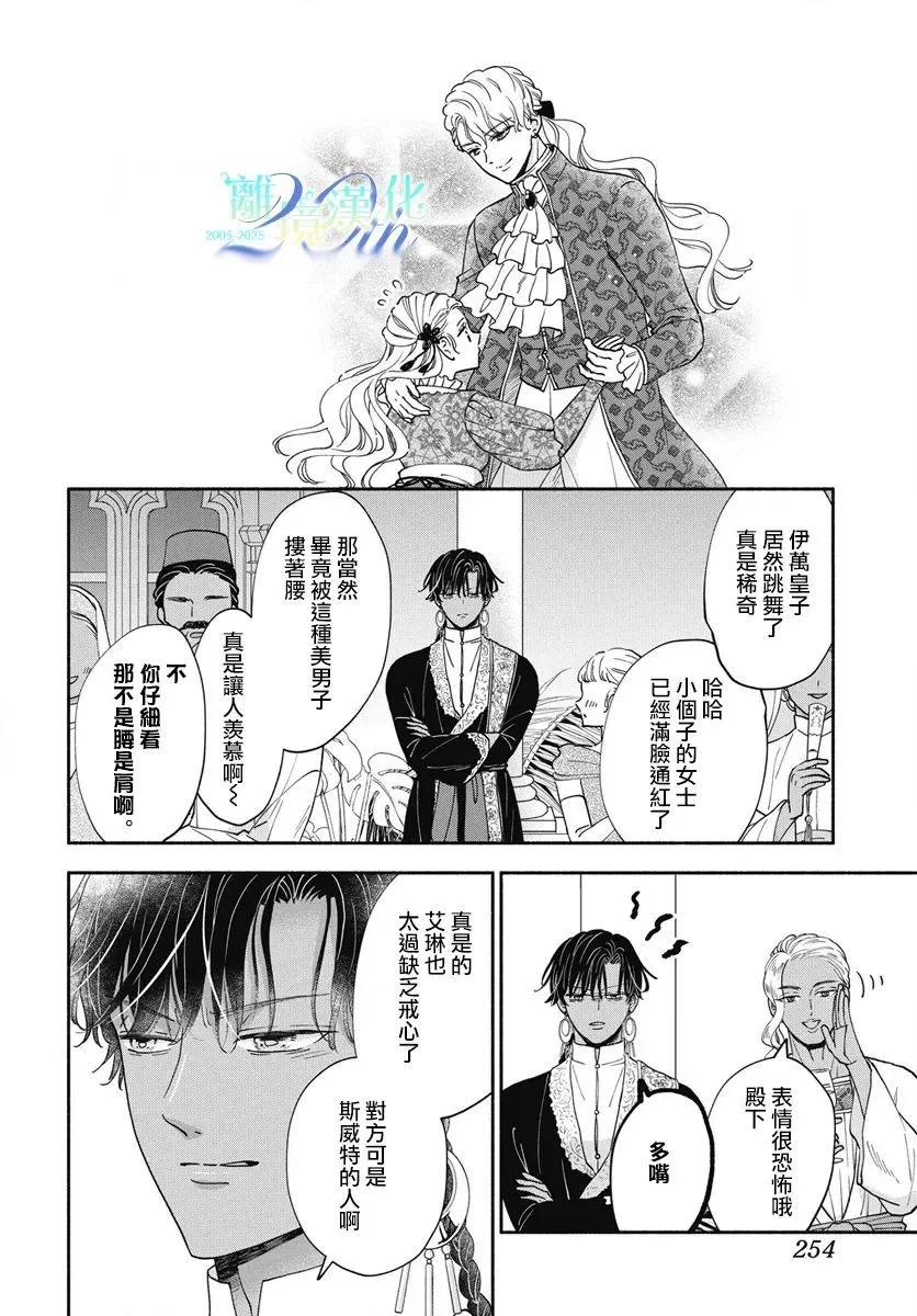 與狼皇子的虛假婚姻 - 第10話 - 4