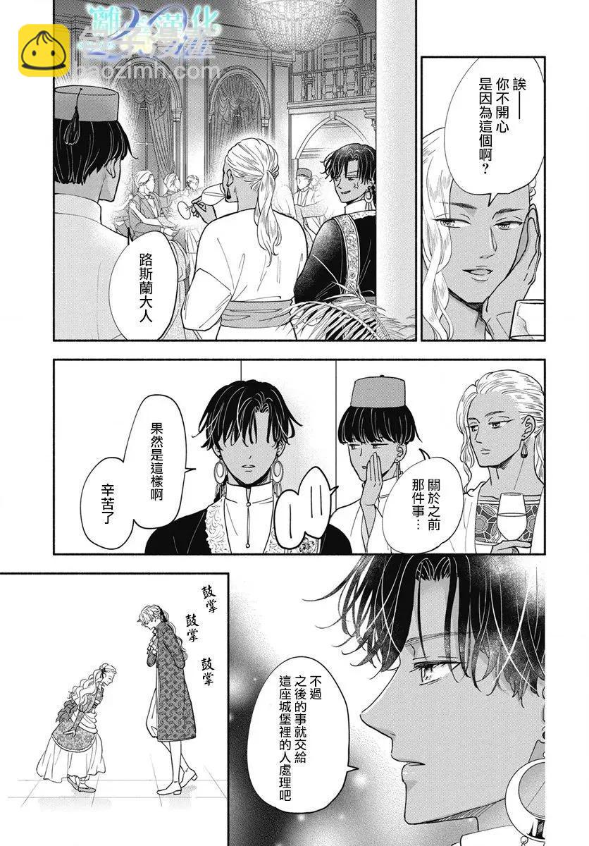 與狼皇子的虛假婚姻 - 第10話 - 5