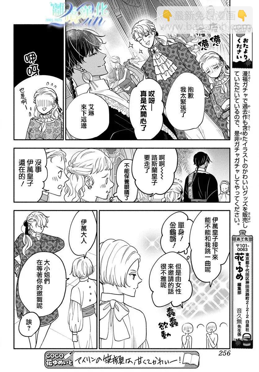 與狼皇子的虛假婚姻 - 第10話 - 6