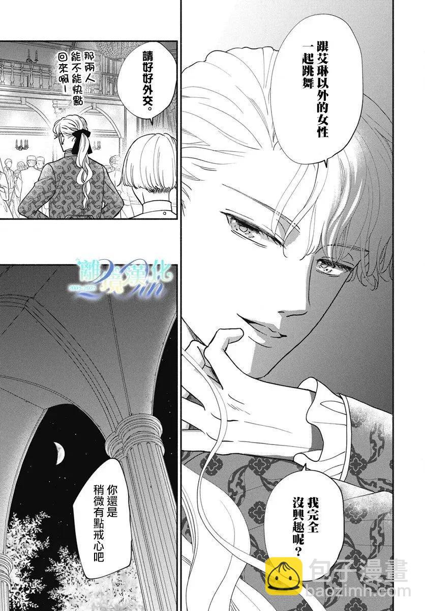 與狼皇子的虛假婚姻 - 第10話 - 1