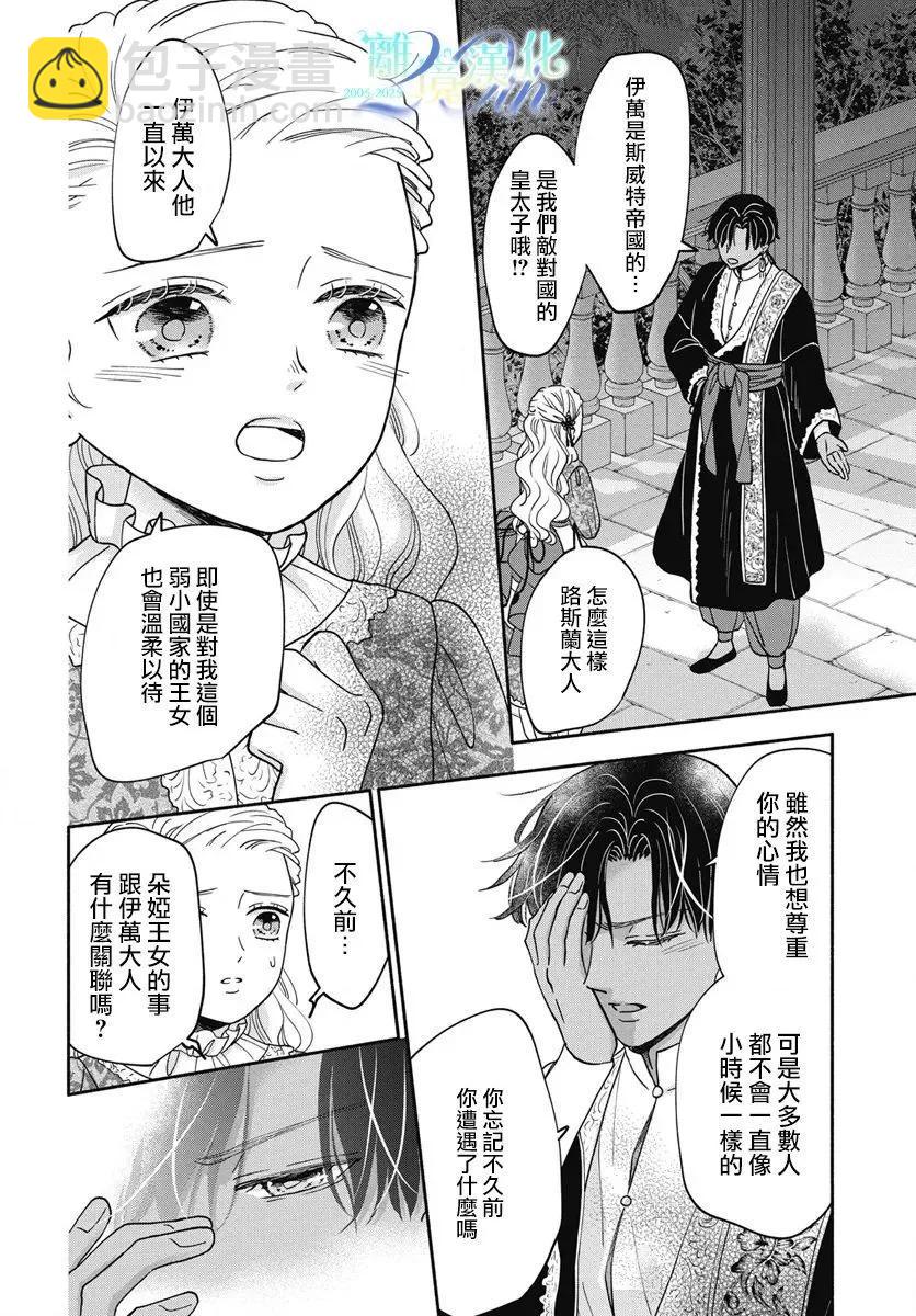 與狼皇子的虛假婚姻 - 第10話 - 2