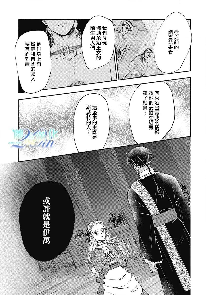 與狼皇子的虛假婚姻 - 第10話 - 3