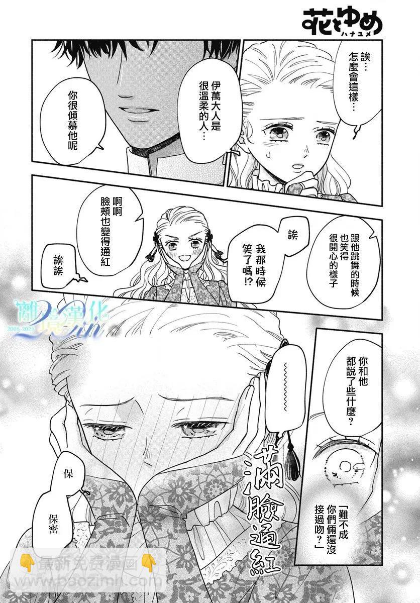 與狼皇子的虛假婚姻 - 第10話 - 4