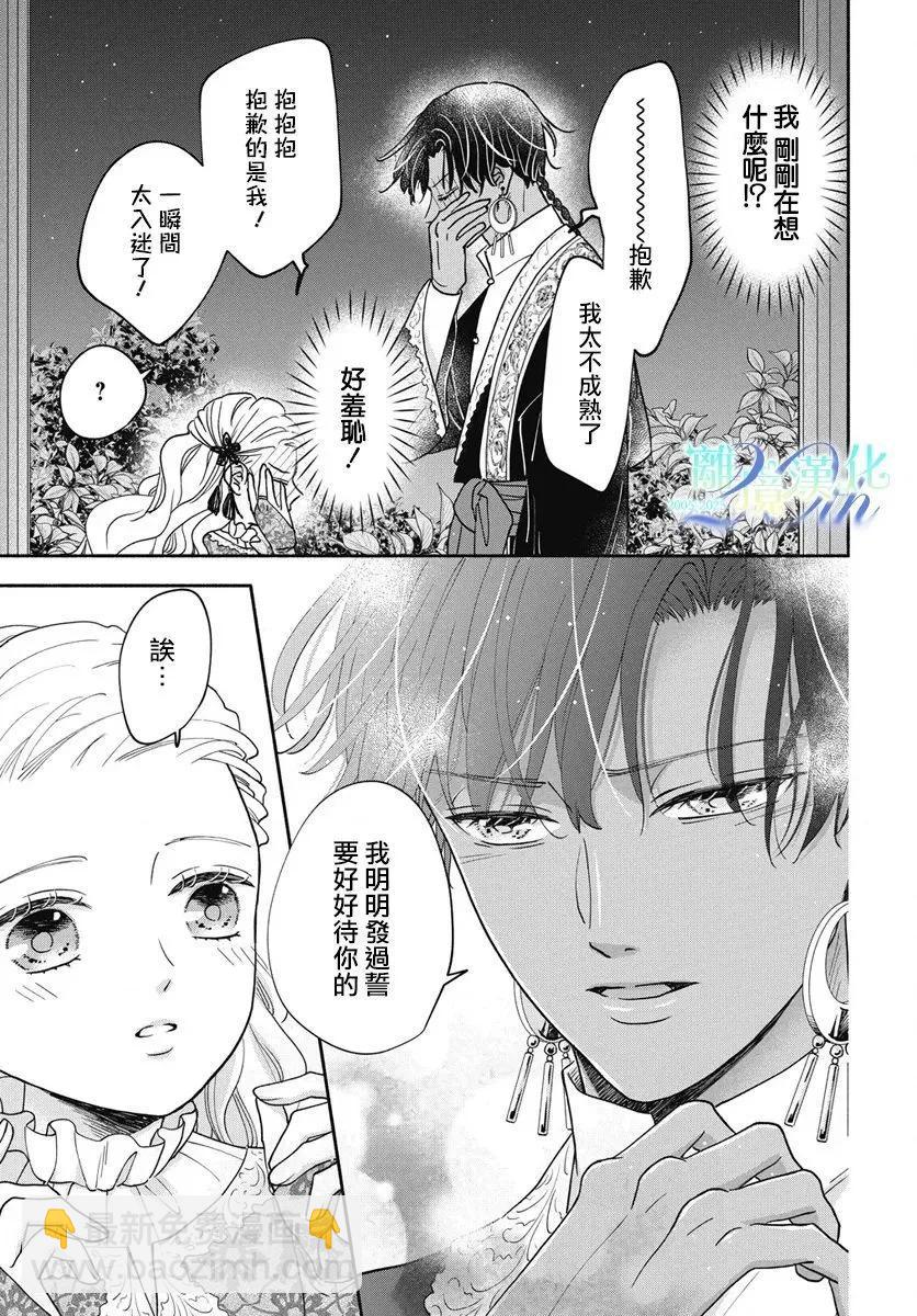 與狼皇子的虛假婚姻 - 第10話 - 2