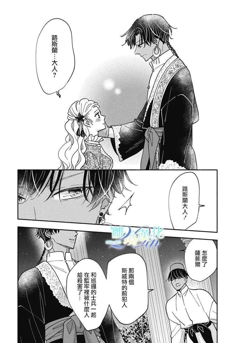 與狼皇子的虛假婚姻 - 第10話 - 3