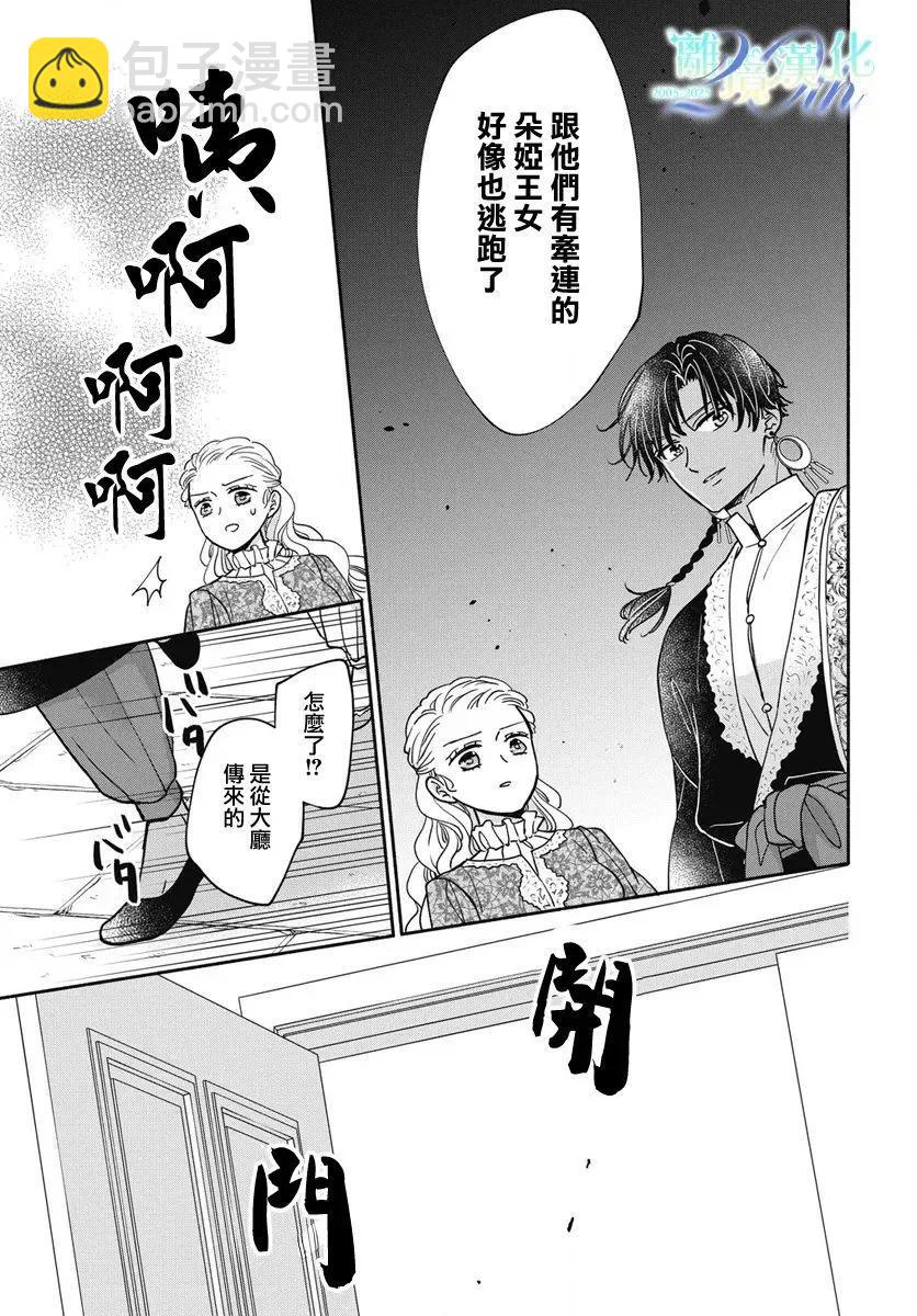 與狼皇子的虛假婚姻 - 第10話 - 4