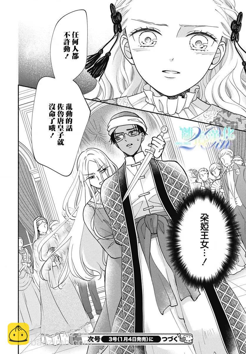與狼皇子的虛假婚姻 - 第10話 - 5