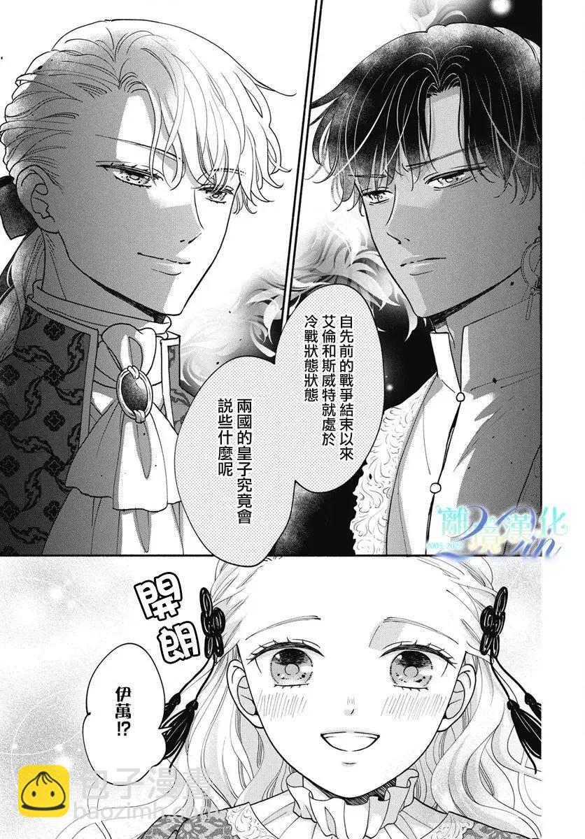 與狼皇子的虛假婚姻 - 第10話 - 3