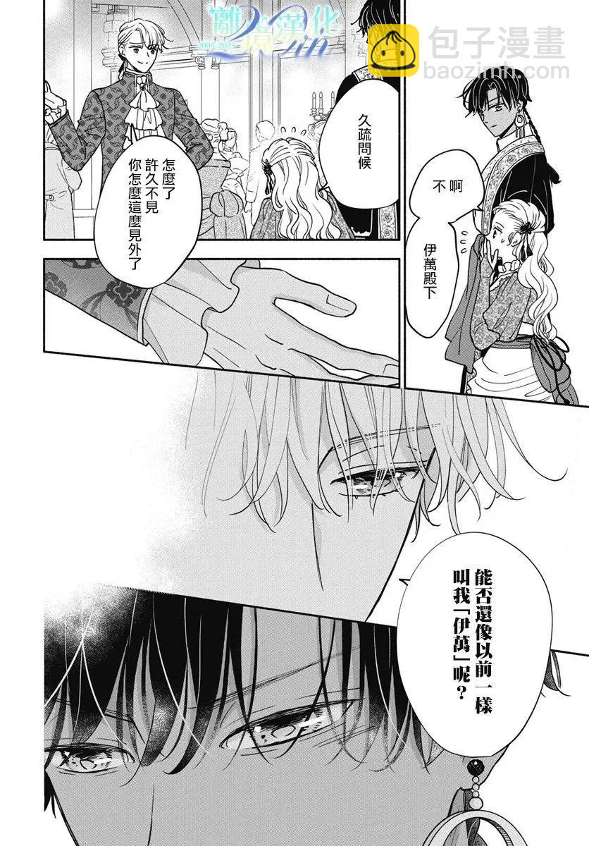 與狼皇子的虛假婚姻 - 第10話 - 4