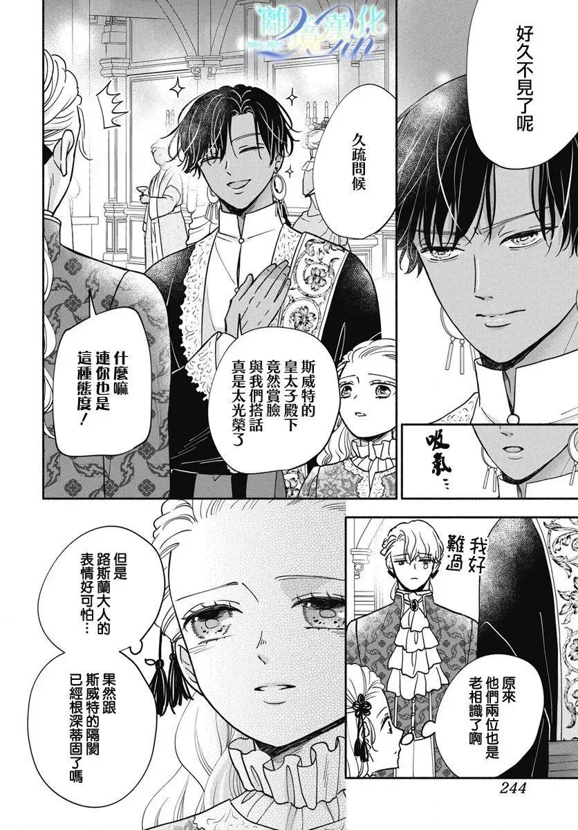 與狼皇子的虛假婚姻 - 第10話 - 6
