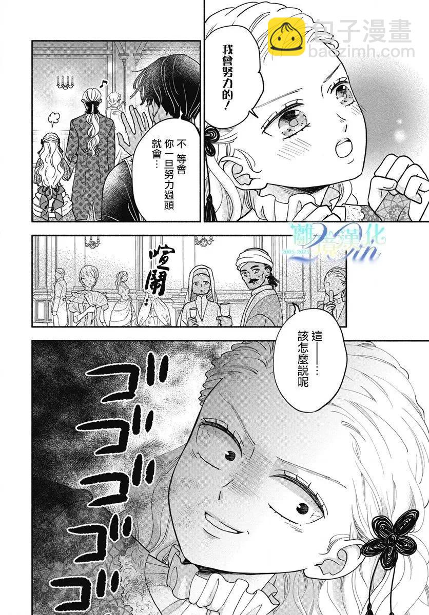 與狼皇子的虛假婚姻 - 第10話 - 2