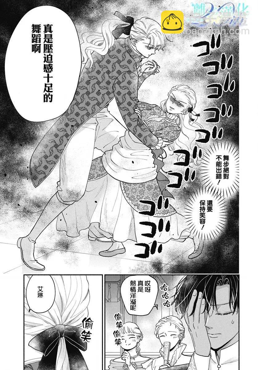 與狼皇子的虛假婚姻 - 第10話 - 3