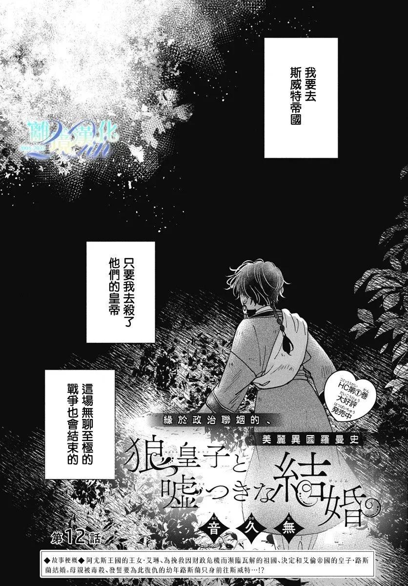 與狼皇子的虛假婚姻 - 第12話 - 1
