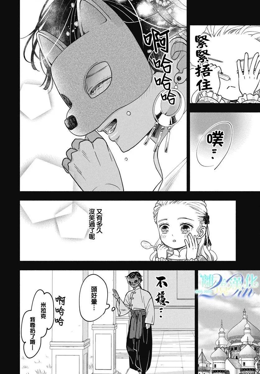 與狼皇子的虛假婚姻 - 第12話 - 4