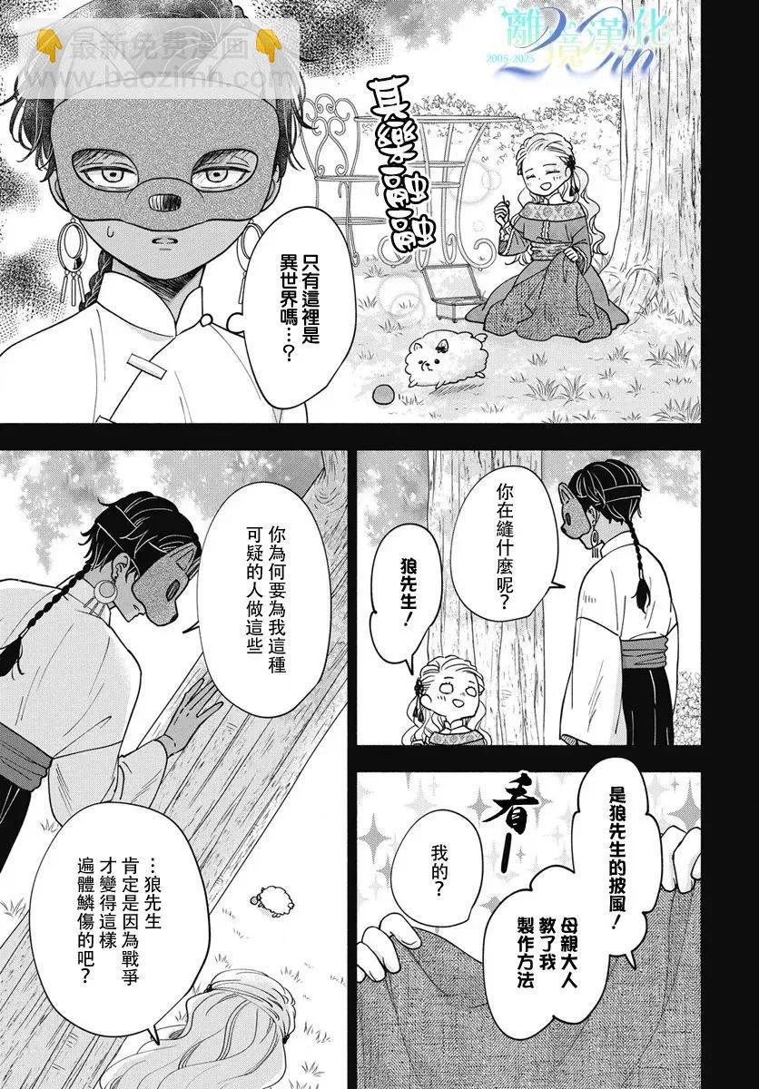 與狼皇子的虛假婚姻 - 第12話 - 5