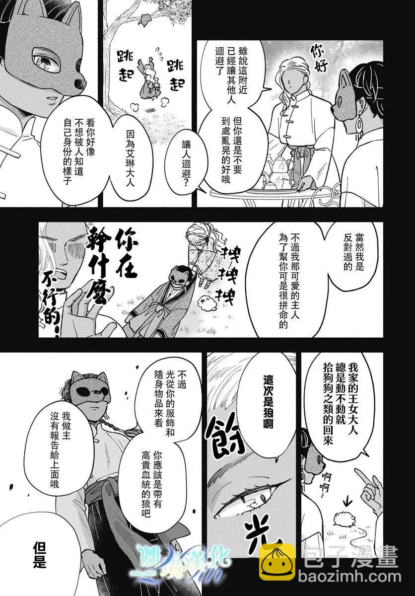 與狼皇子的虛假婚姻 - 第12話 - 1