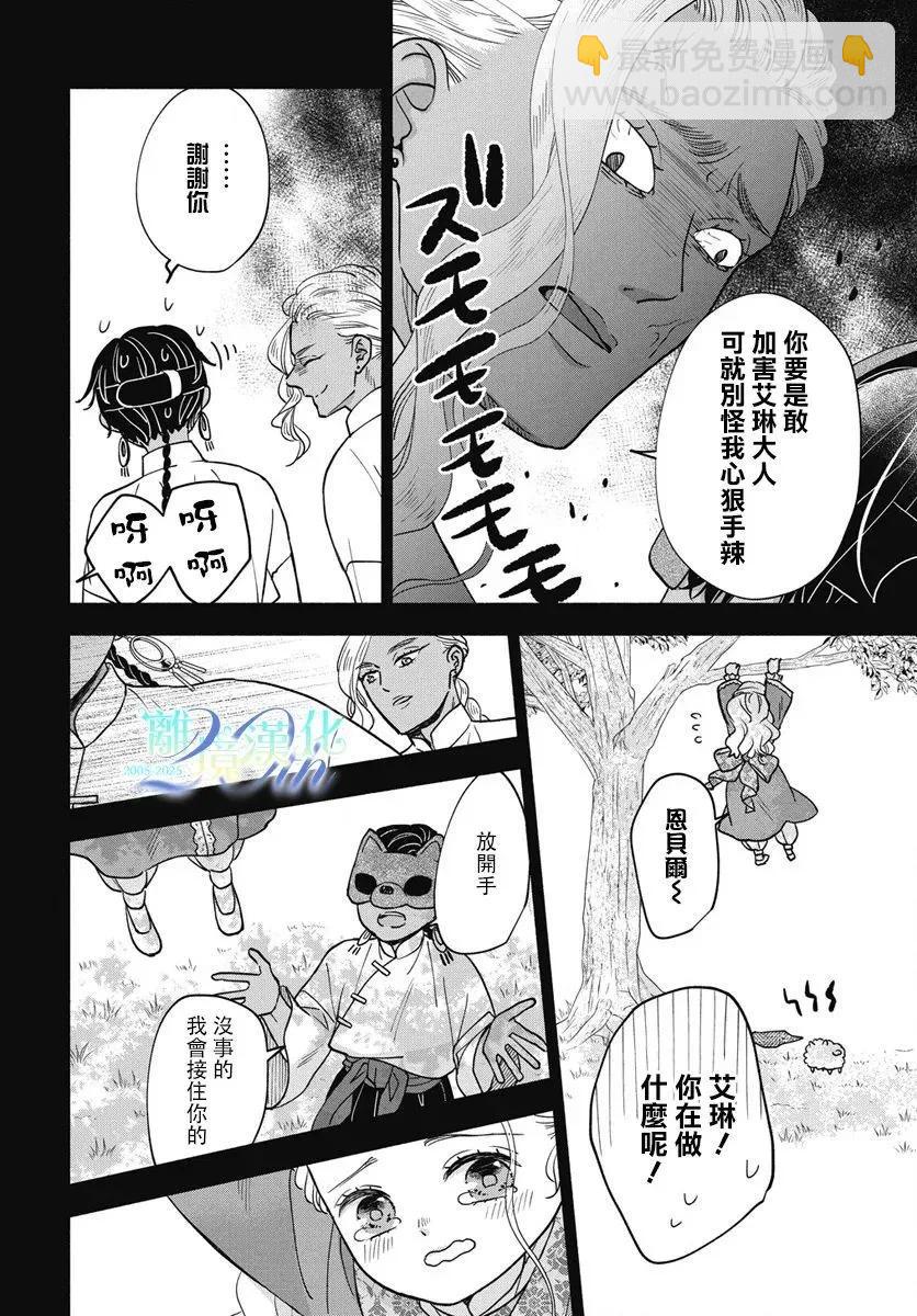 與狼皇子的虛假婚姻 - 第12話 - 2