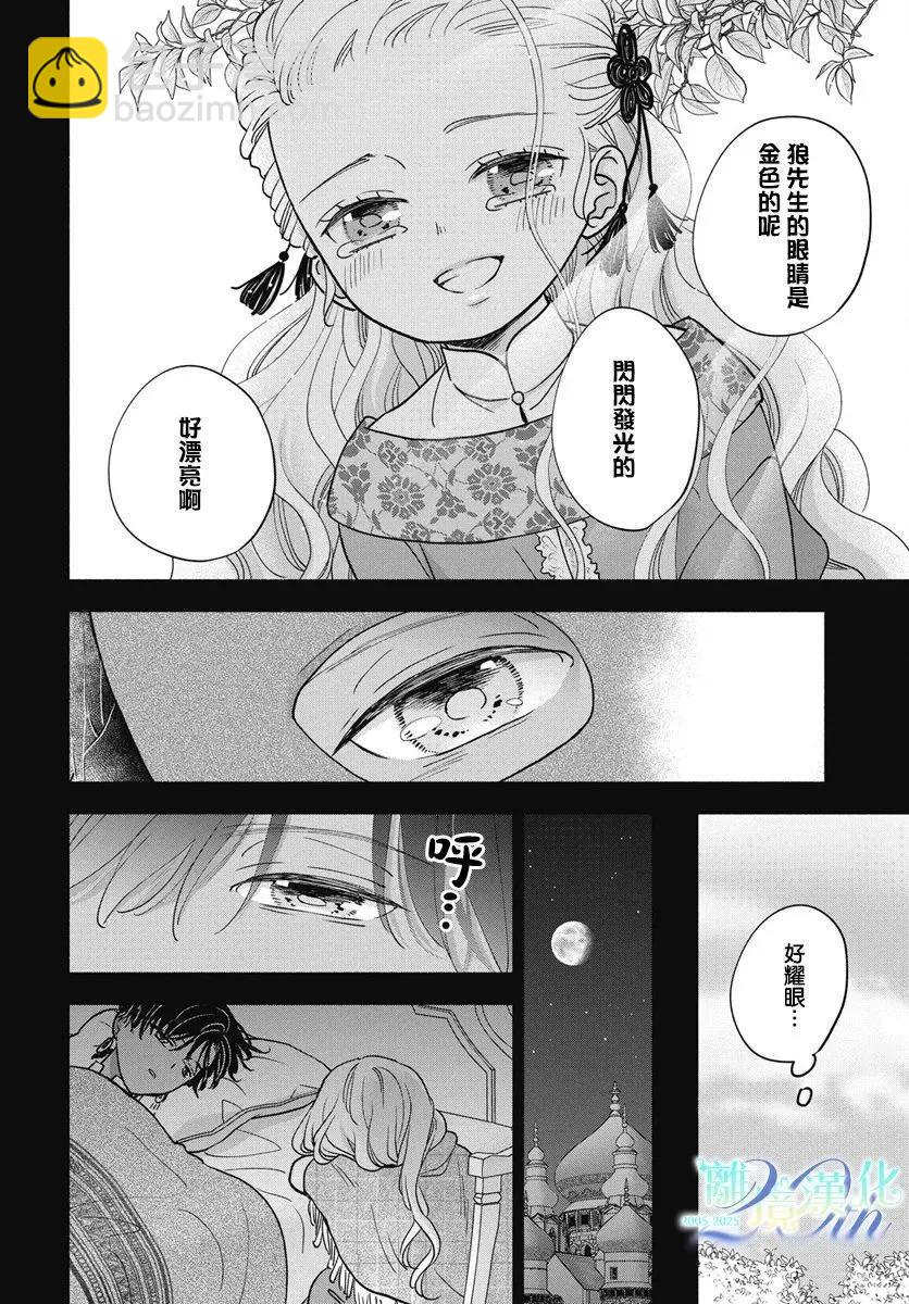 與狼皇子的虛假婚姻 - 第12話 - 4