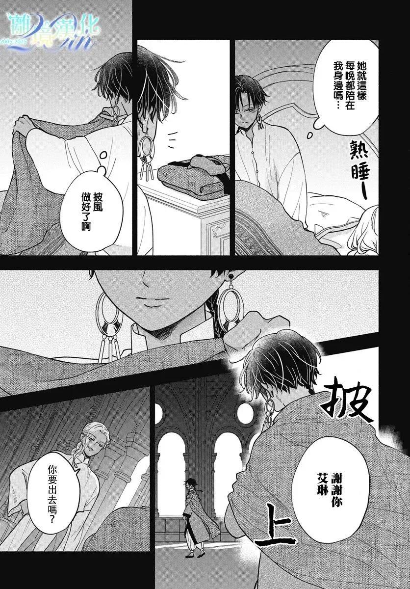 與狼皇子的虛假婚姻 - 第12話 - 5