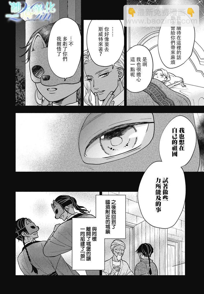 與狼皇子的虛假婚姻 - 第12話 - 6