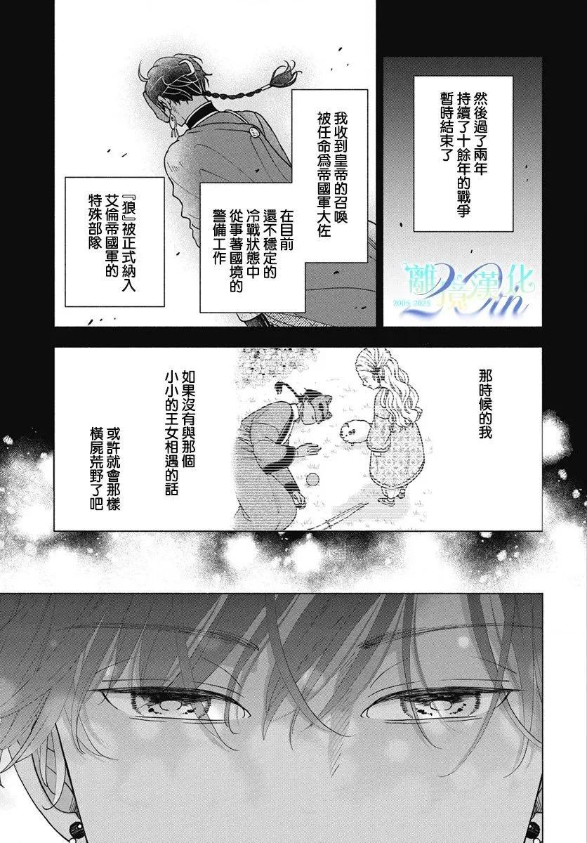 與狼皇子的虛假婚姻 - 第12話 - 1