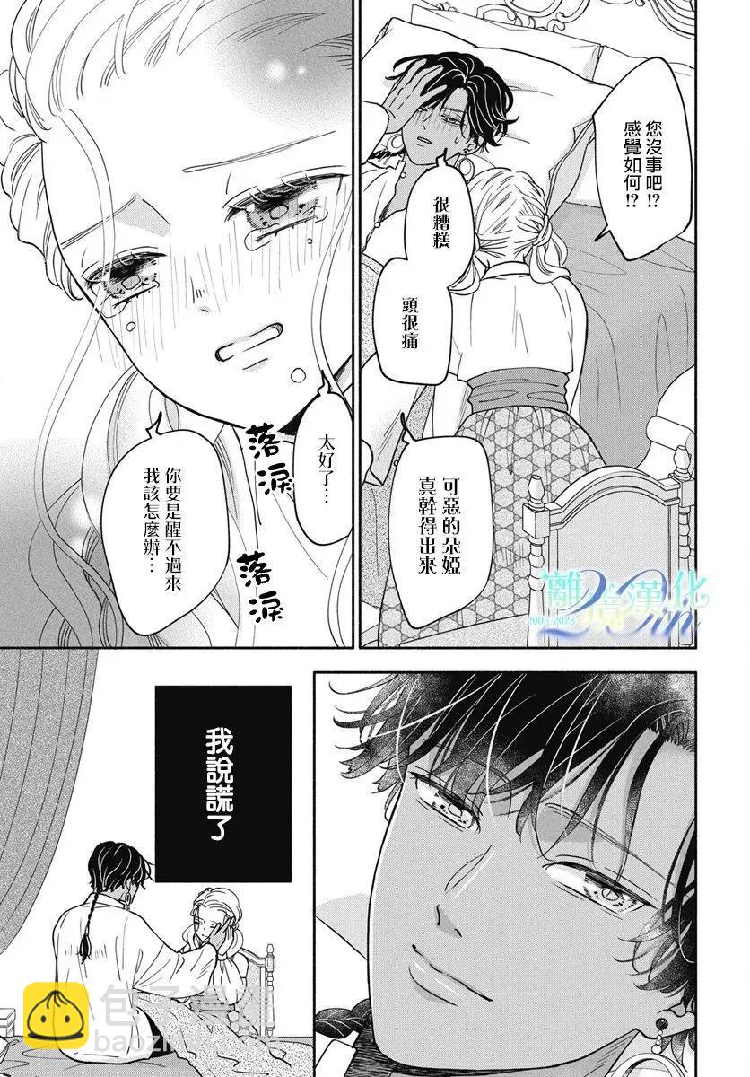 與狼皇子的虛假婚姻 - 第12話 - 3