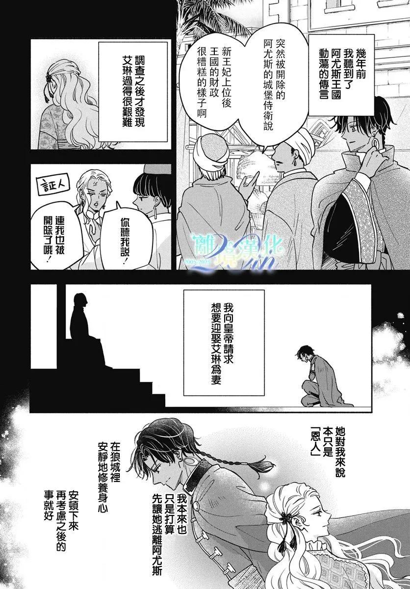 與狼皇子的虛假婚姻 - 第12話 - 4