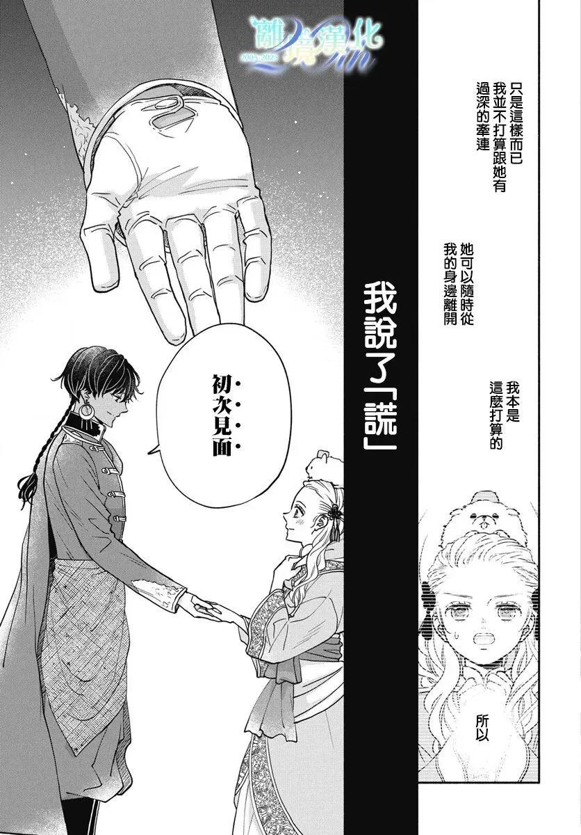 與狼皇子的虛假婚姻 - 第12話 - 5