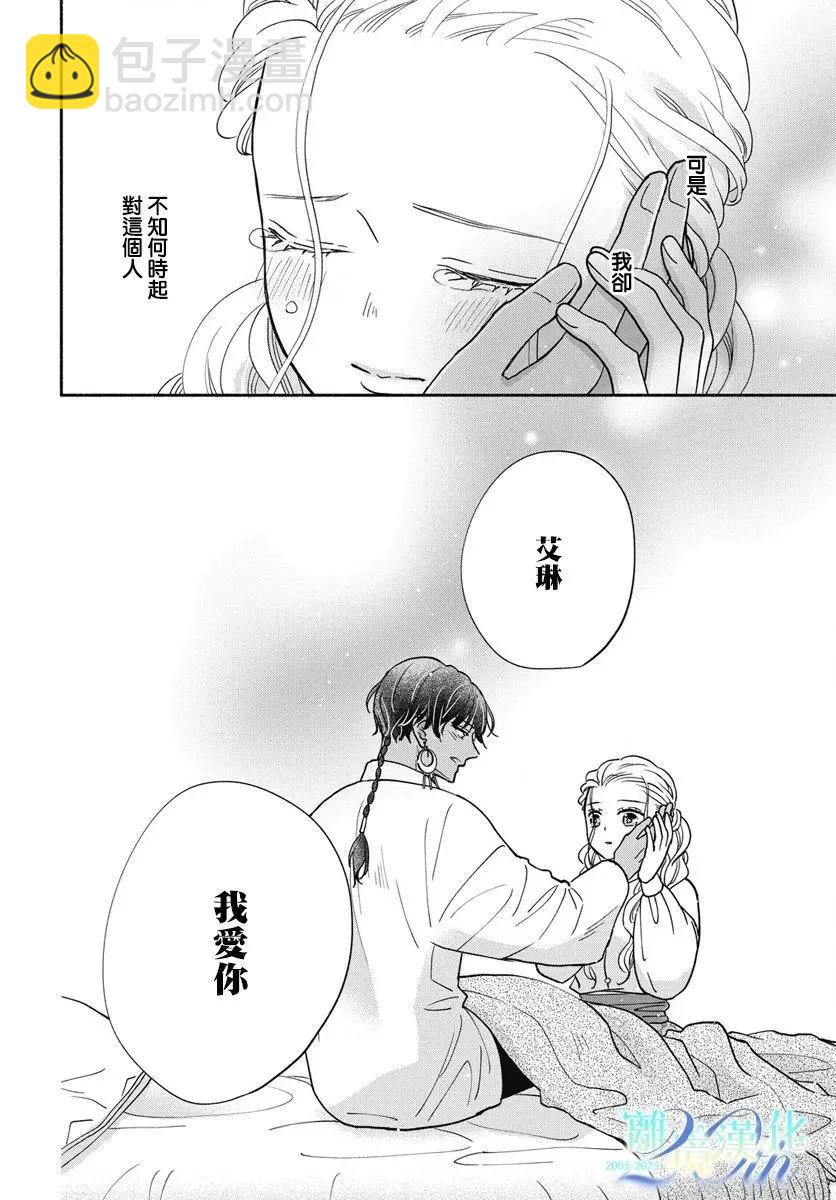 與狼皇子的虛假婚姻 - 第12話 - 6