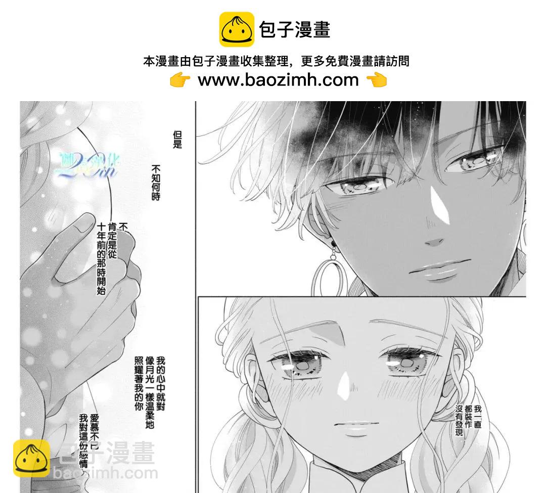 與狼皇子的虛假婚姻 - 第12話 - 3