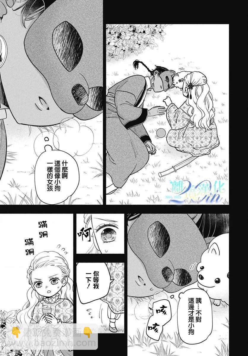 與狼皇子的虛假婚姻 - 第12話 - 3