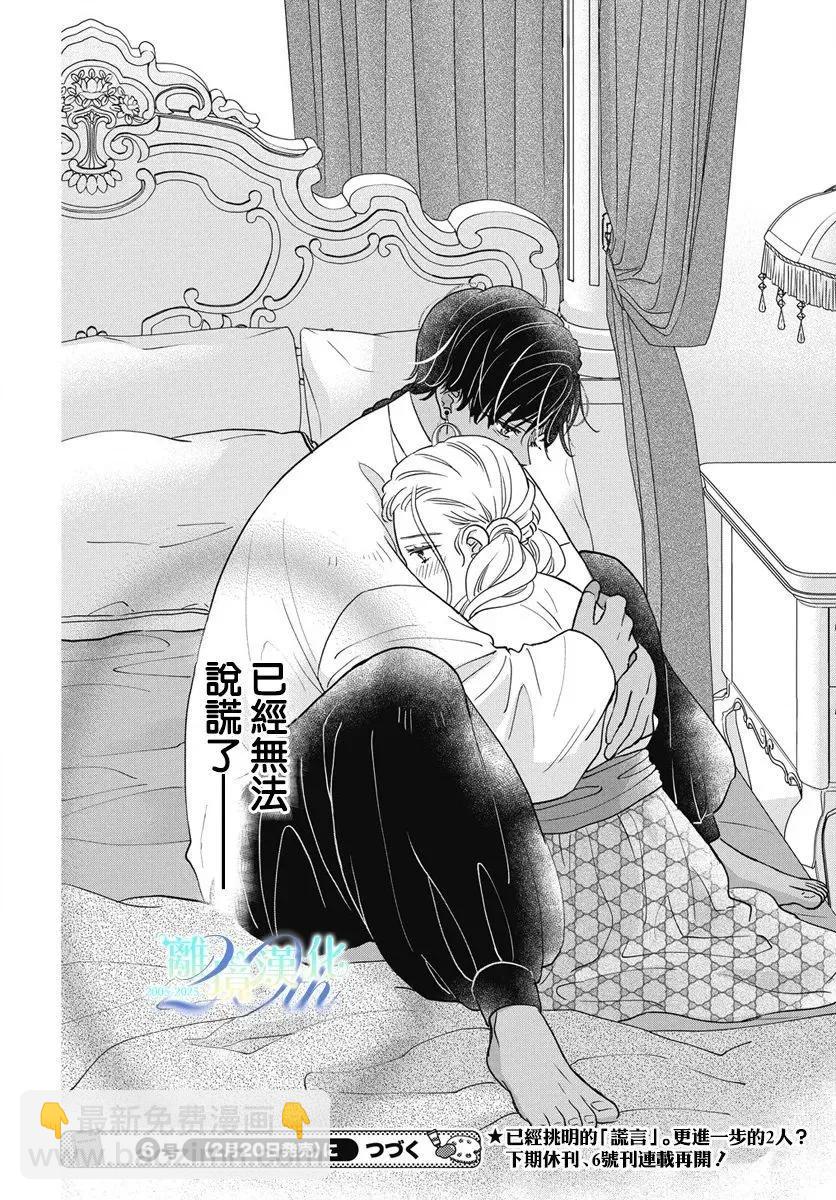 與狼皇子的虛假婚姻 - 第12話 - 6