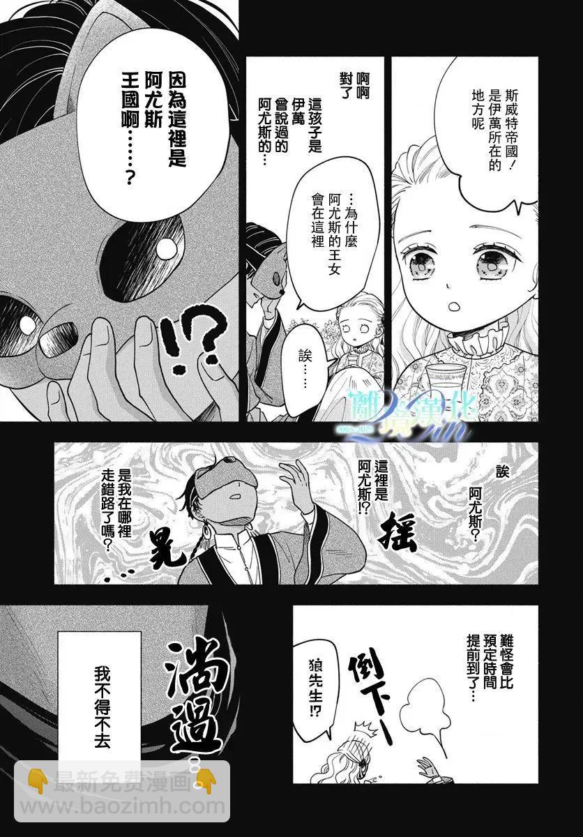 與狼皇子的虛假婚姻 - 第12話 - 5