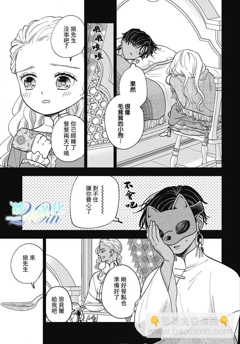 與狼皇子的虛假婚姻 - 第12話 - 1