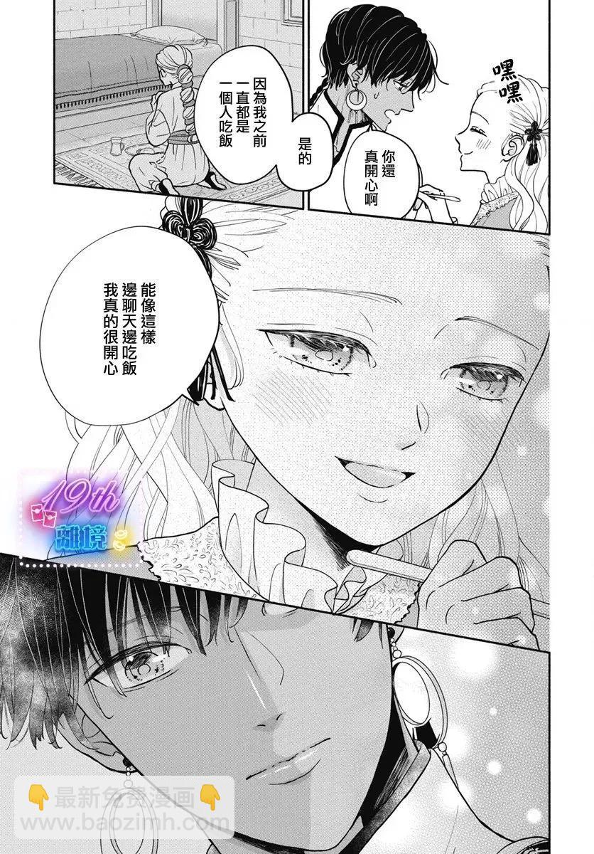 與狼皇子的虛假婚姻 - 第02話 - 5