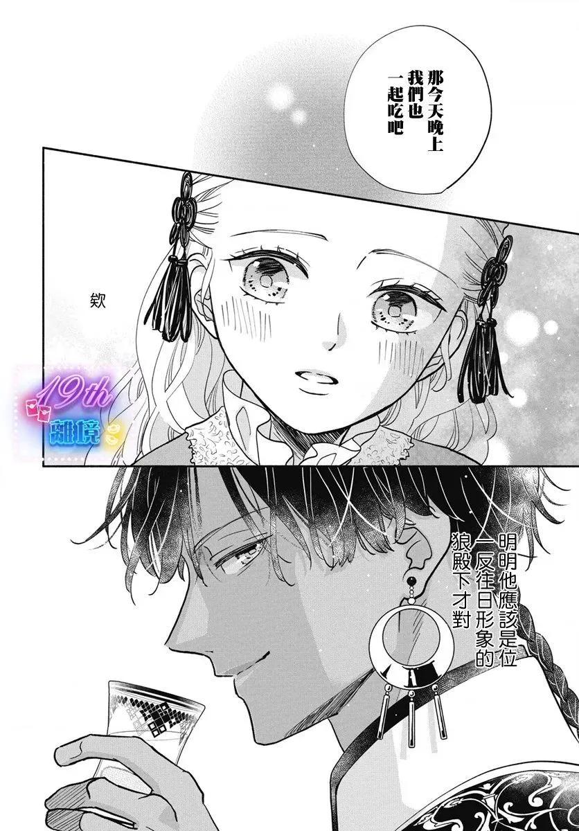 與狼皇子的虛假婚姻 - 第02話 - 6
