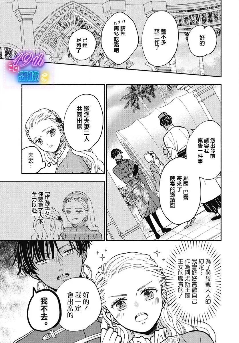 與狼皇子的虛假婚姻 - 第02話 - 1