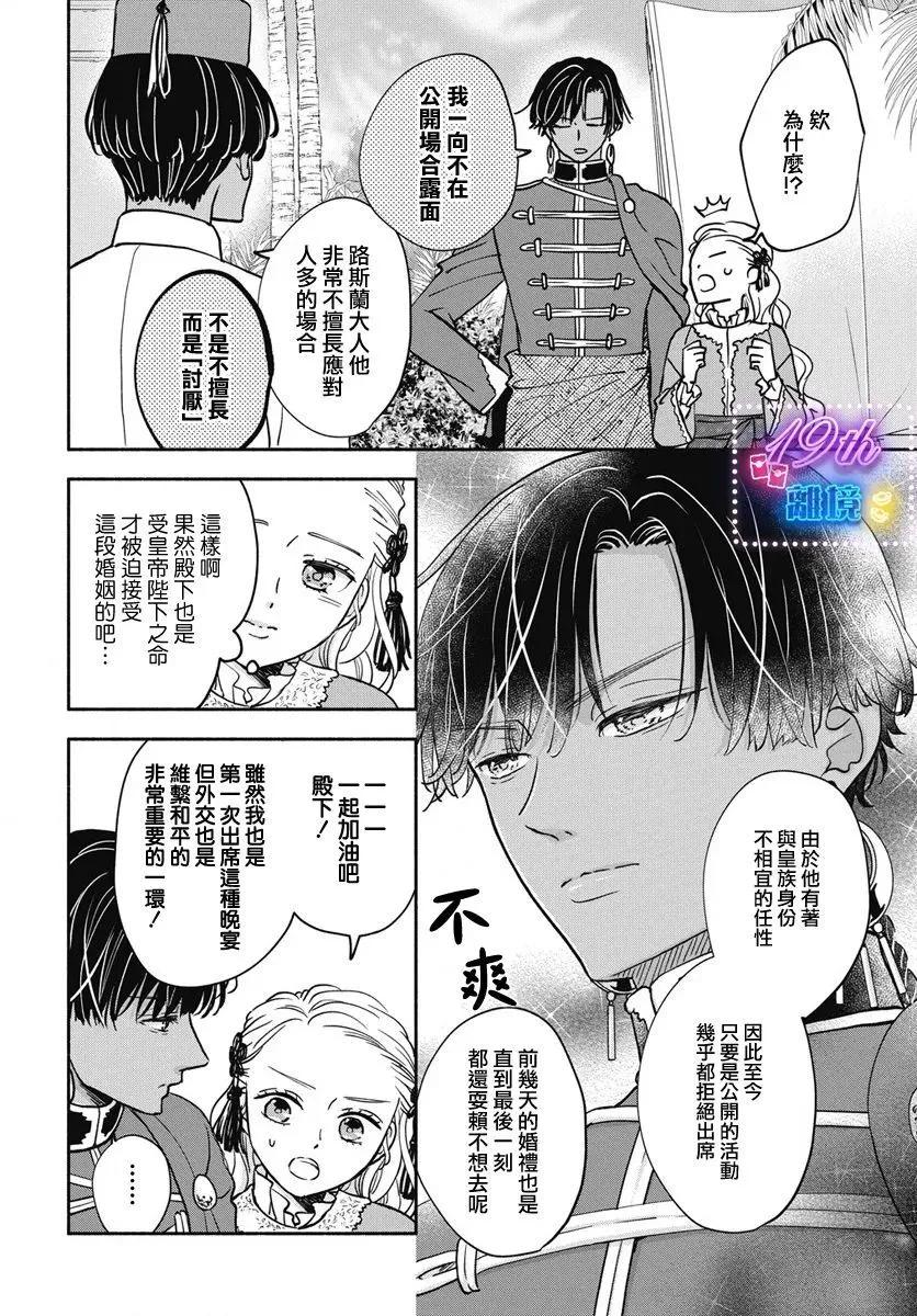 與狼皇子的虛假婚姻 - 第02話 - 2
