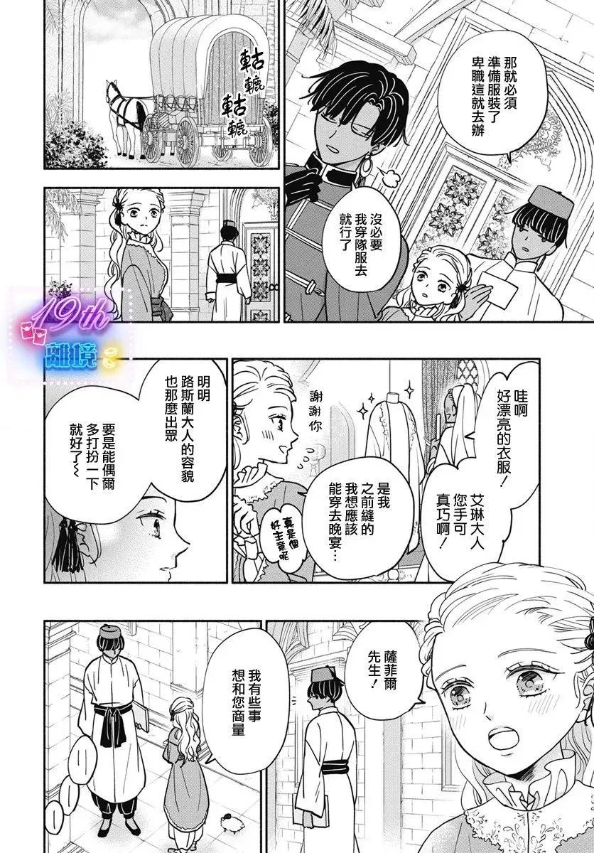 與狼皇子的虛假婚姻 - 第02話 - 4